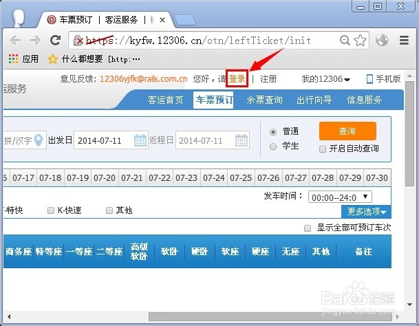 12306怎么注册账号