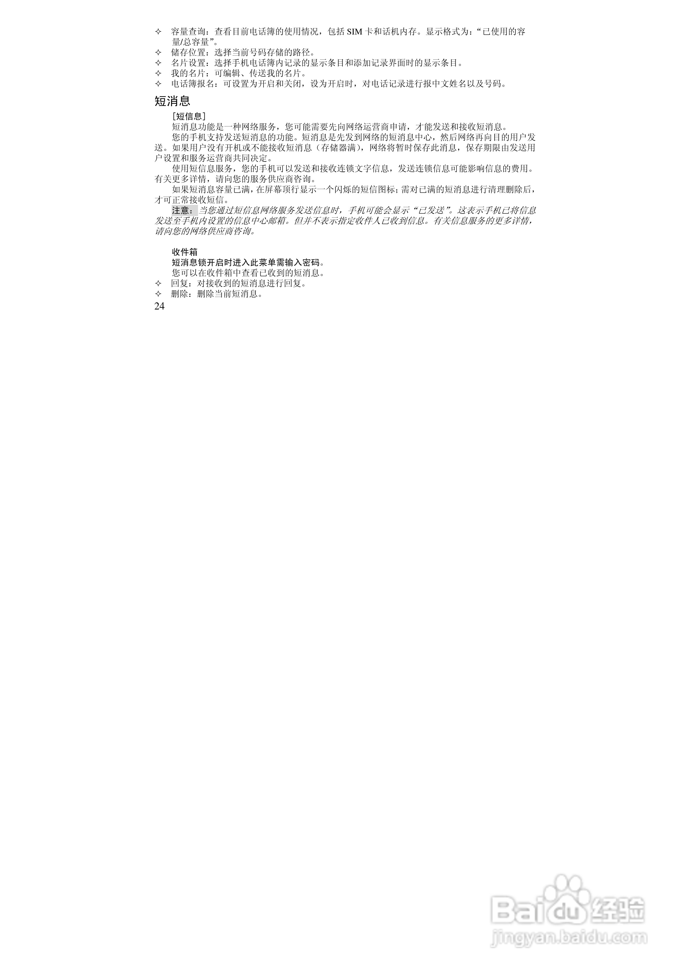 万利达MT168手机使用说明书:[3]