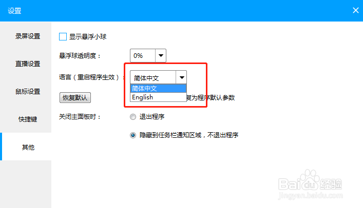 EV录屏怎么设置软件语言