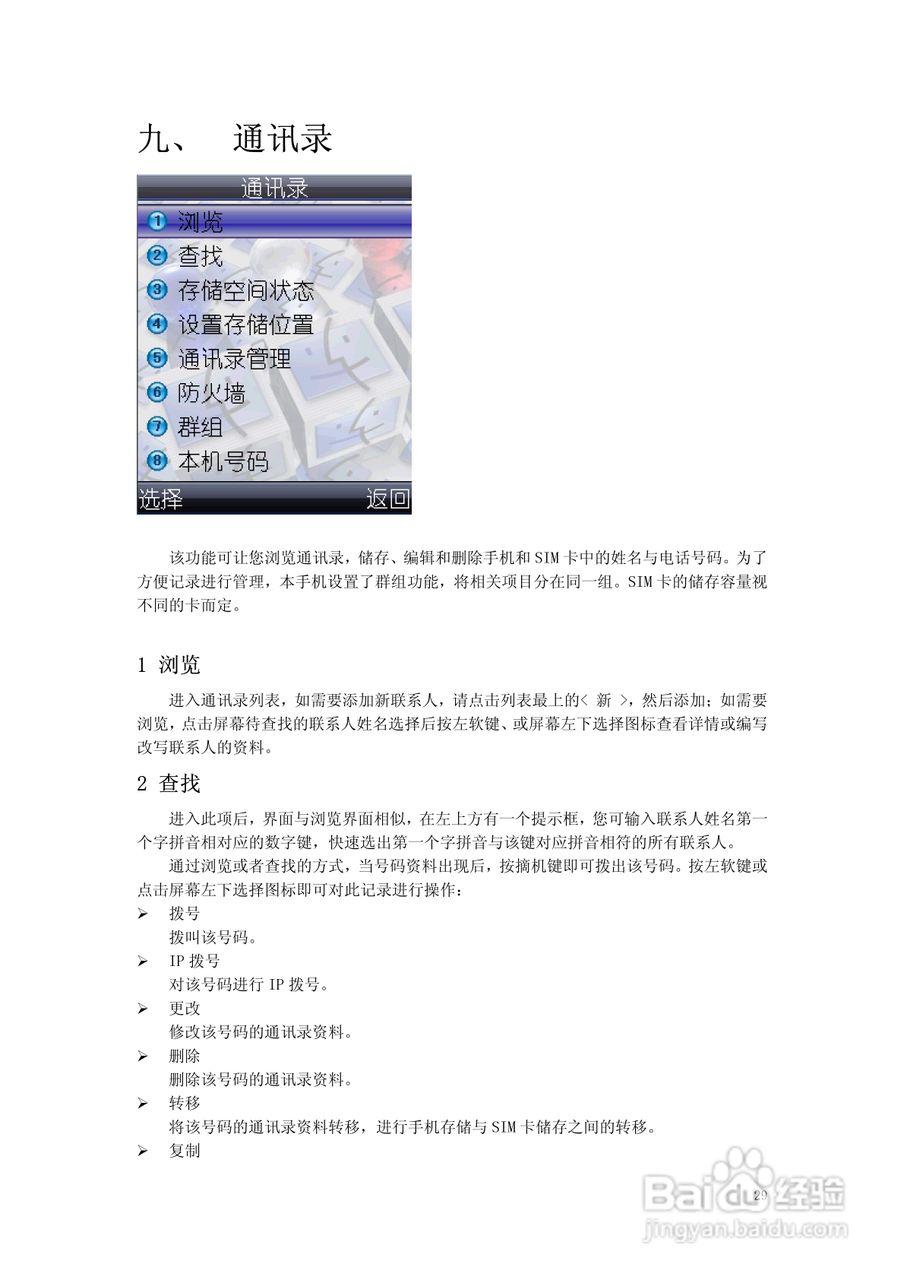 万利达MG600手机使用说明书:[3]