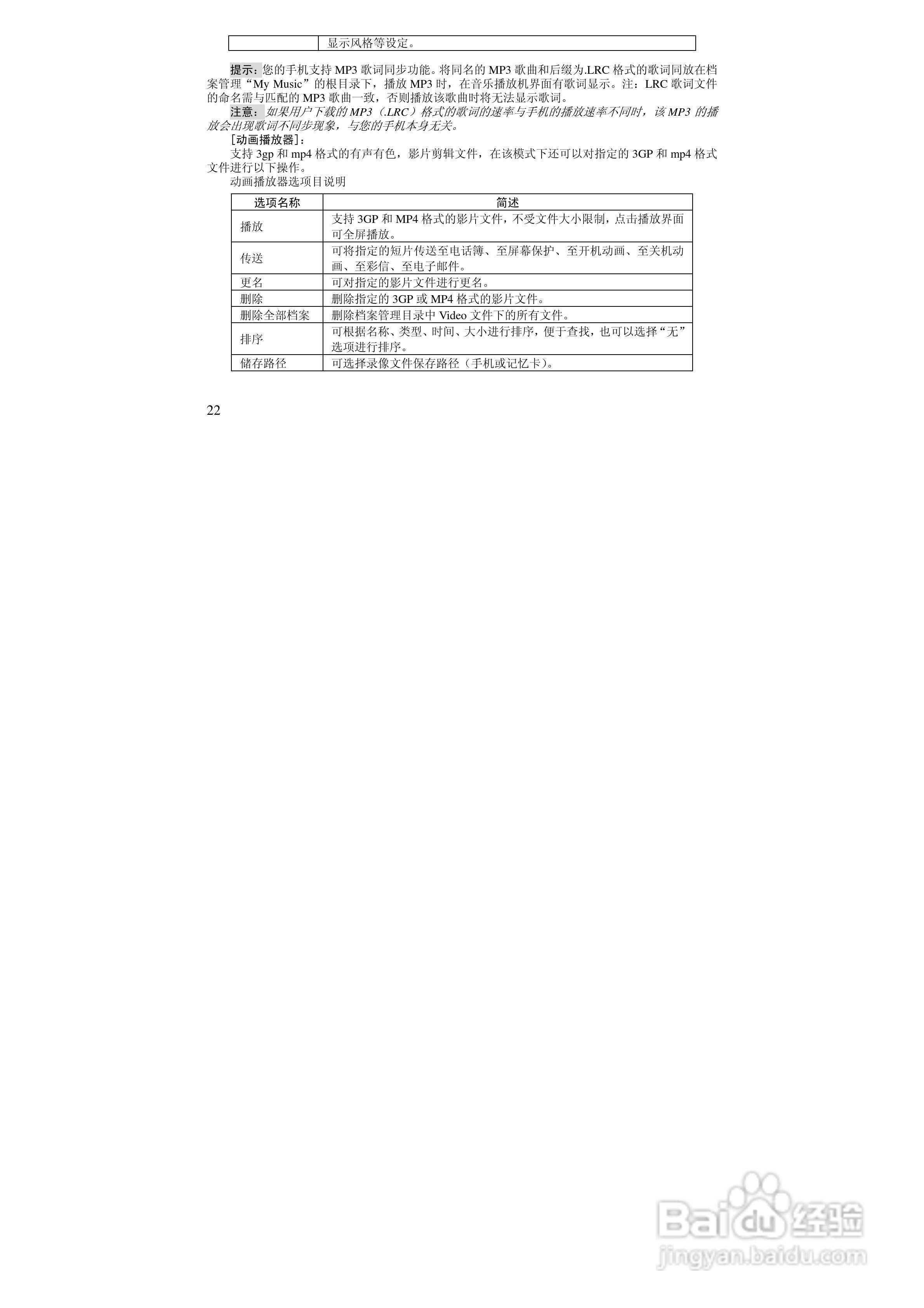 万利达ME630手机使用说明书:[3]