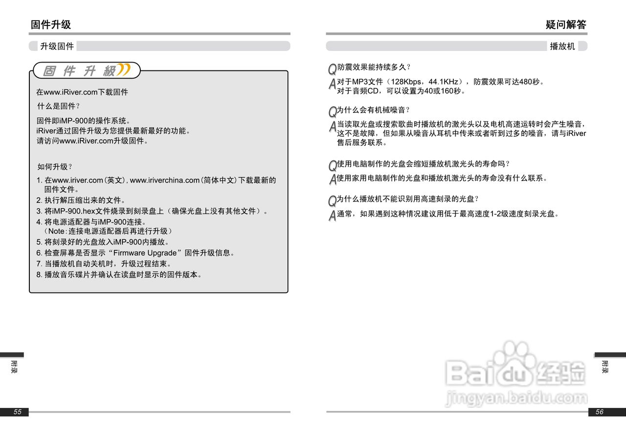 艾利和iMP-900 MP3播放器使用说明书:[3]