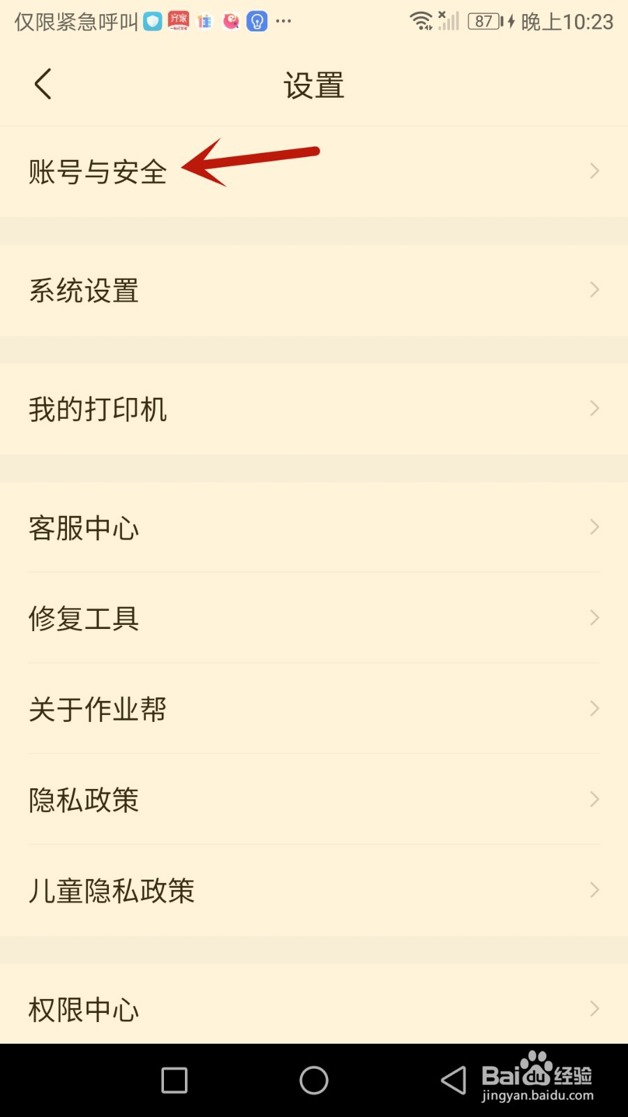 如何注销作业帮账号