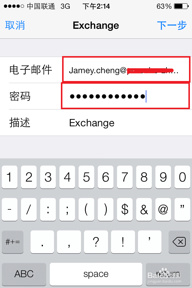 在Iphone上配置公司Exchang邮箱