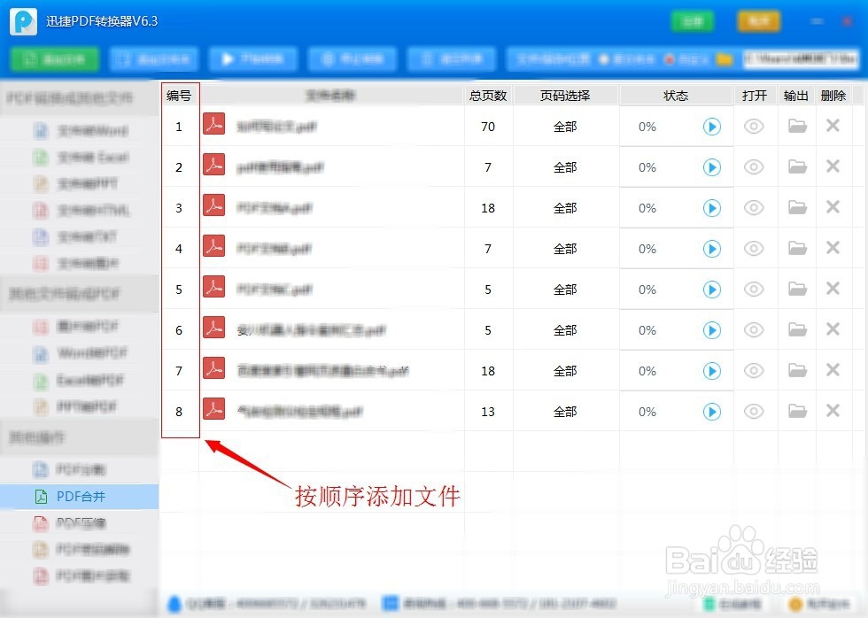 怎么把拆分的PDF文件合并起来