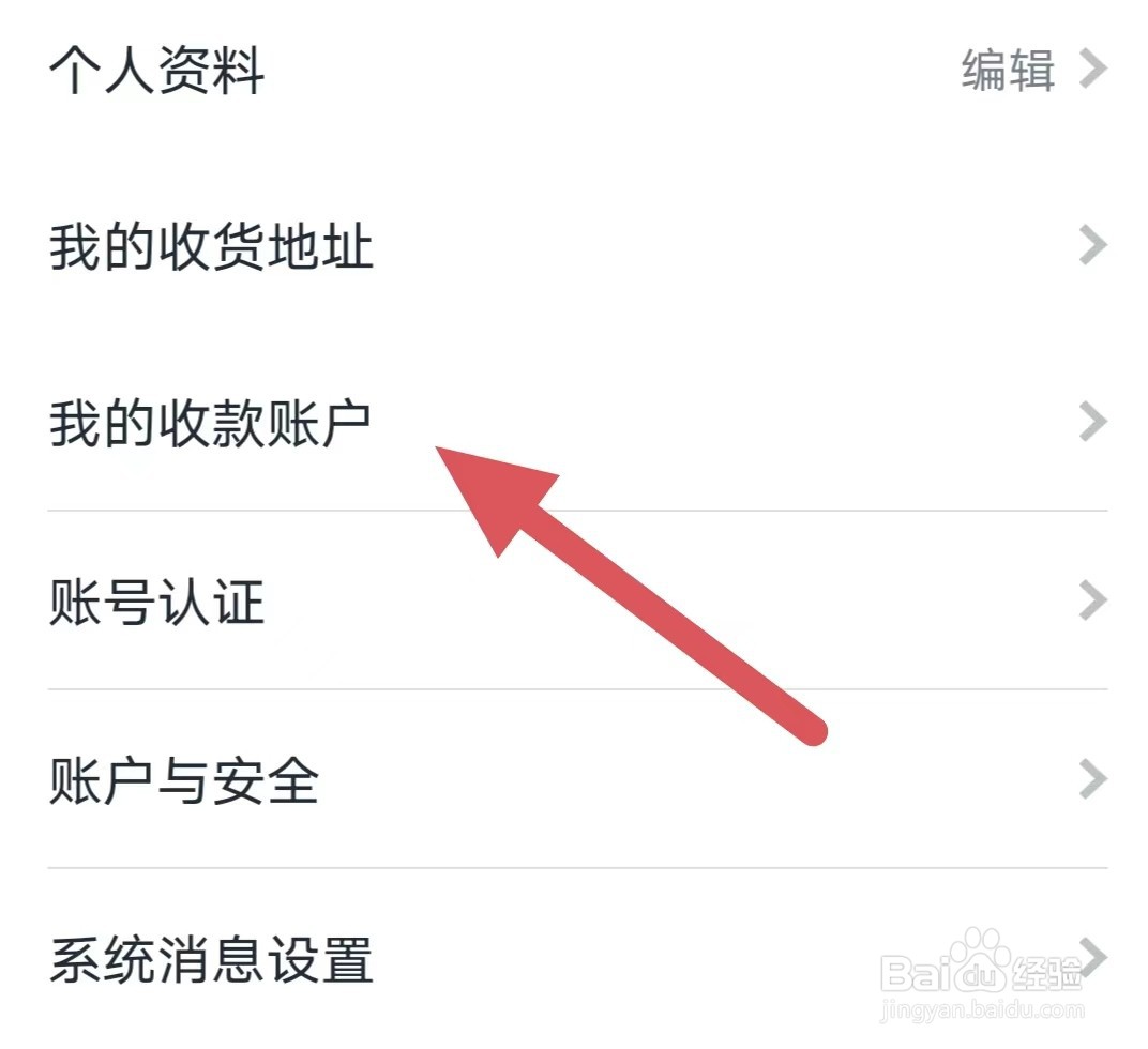 摩点如何查看我的收款账户？