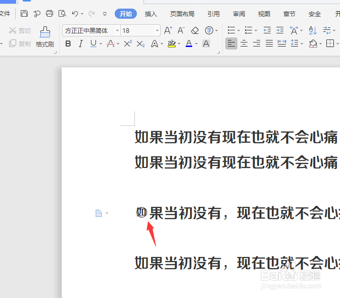 在WPS文档中怎样制作带圈字符文字