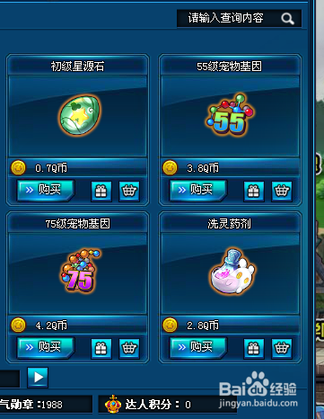 弹道轨迹游戏中怎样给宠物升级