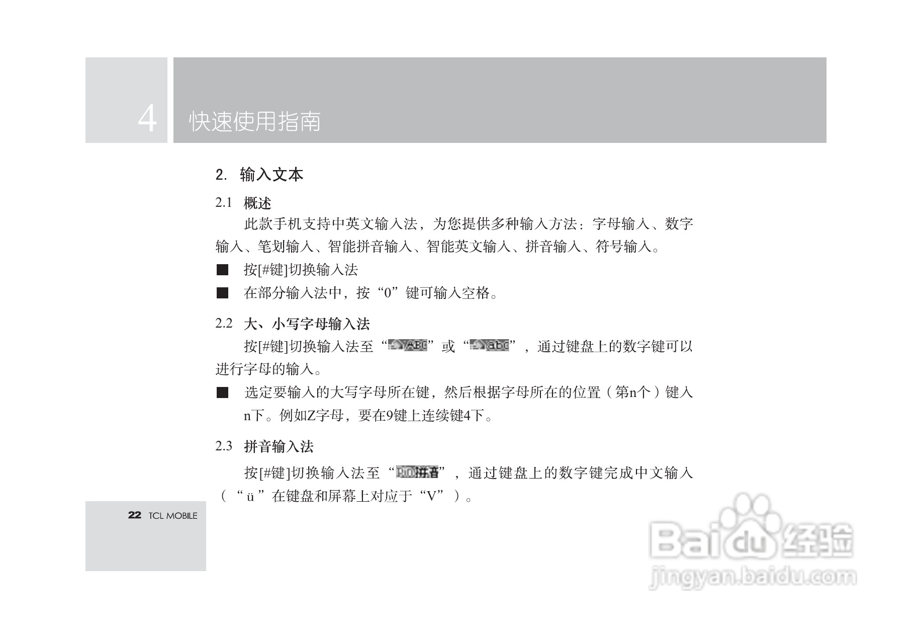 TCL T18手机使用说明书:[3]