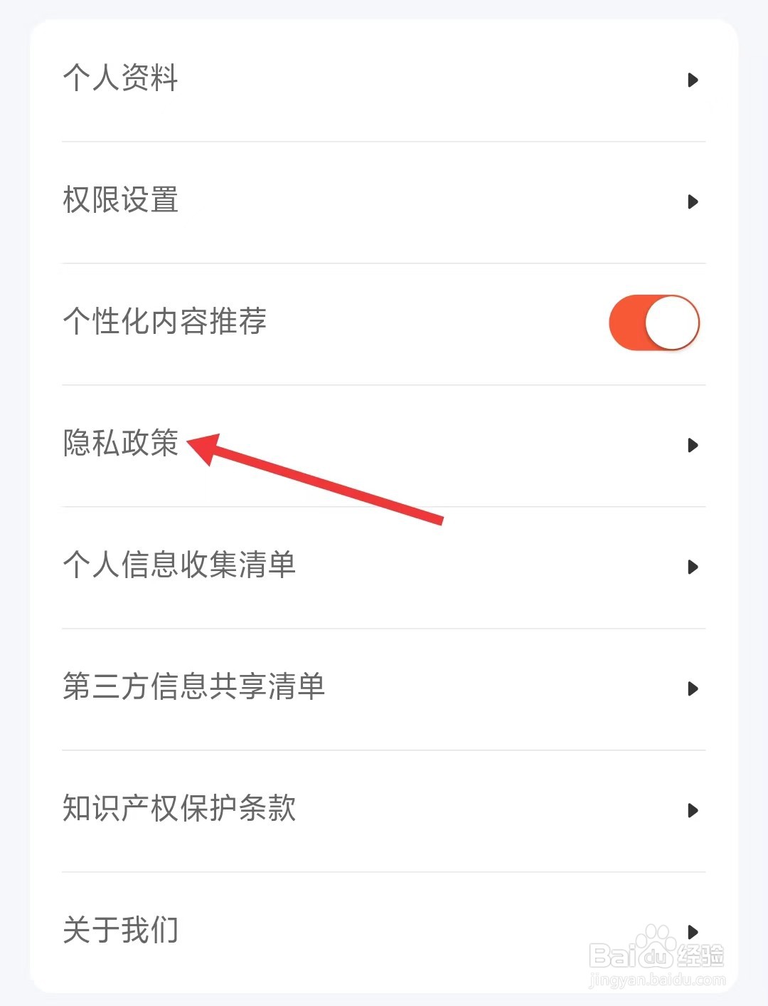 租号酷app如何查看隐私政策
