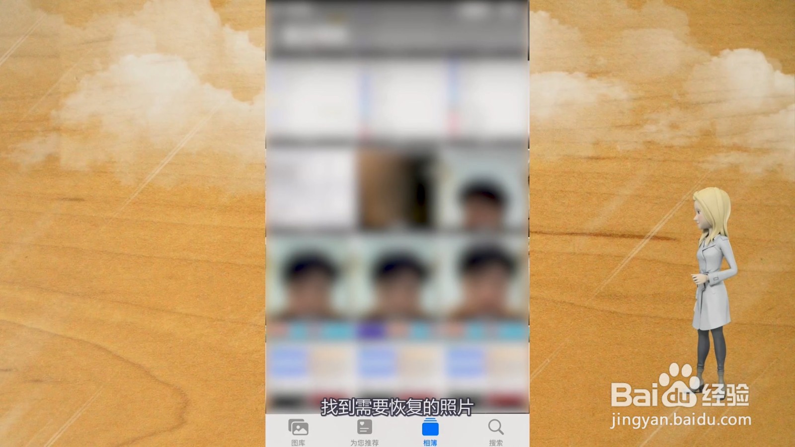 如何恢复手机相册里删除的照片