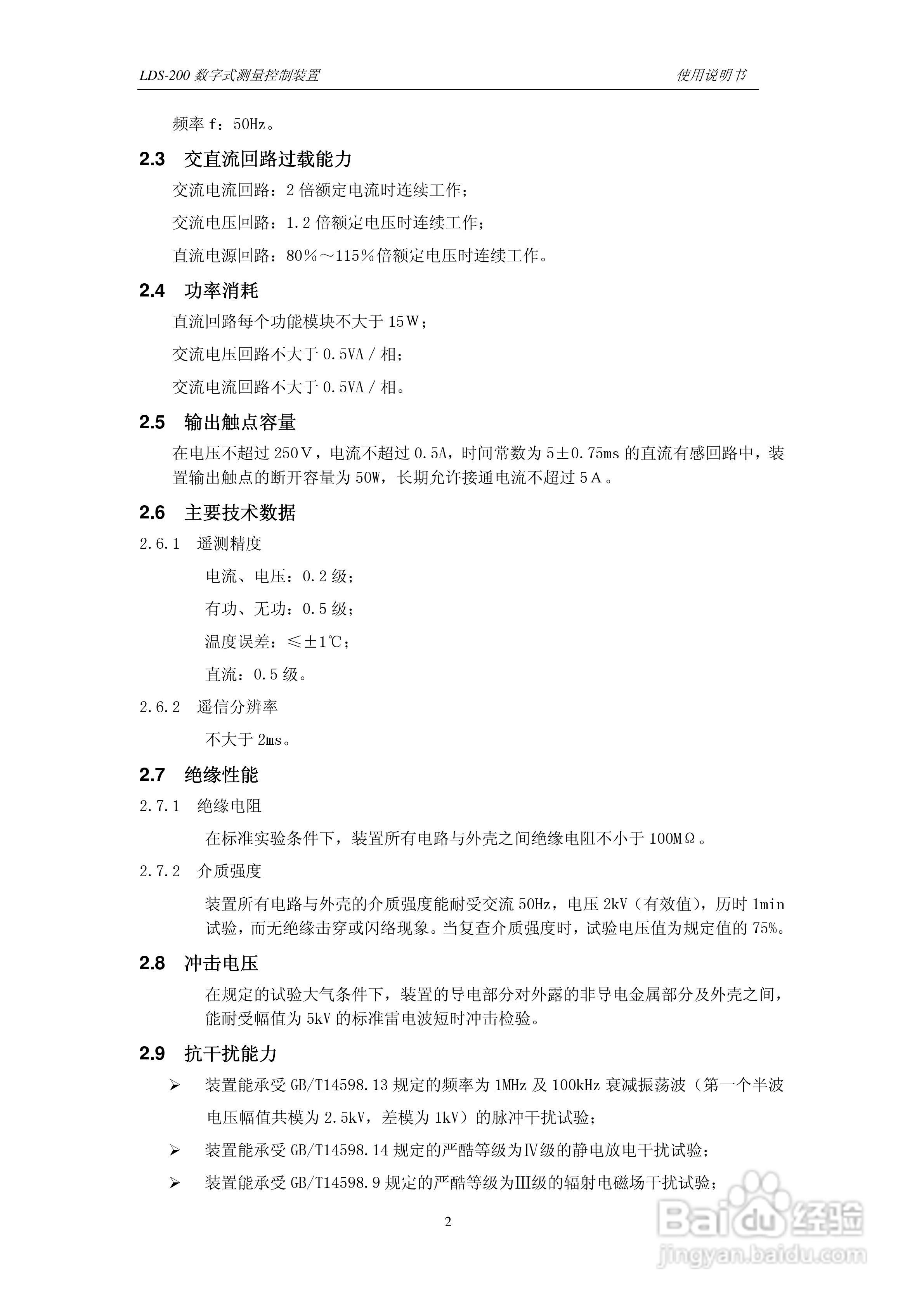 LDS-200 数字式测量控制装置说明书:[1]