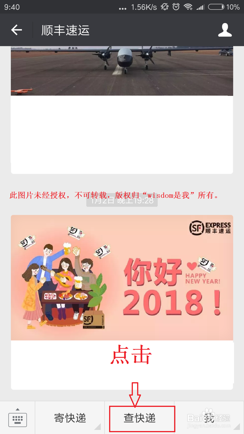 怎么查看顺丰快递到哪了