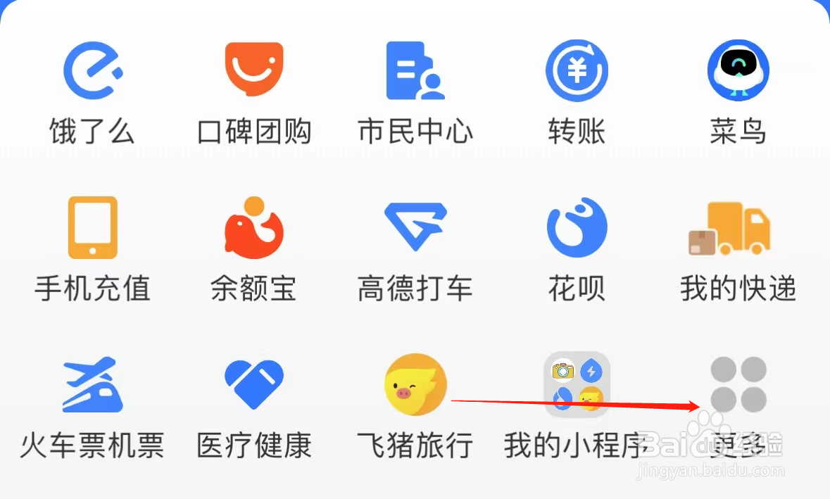 支付宝如何找到生活缴费