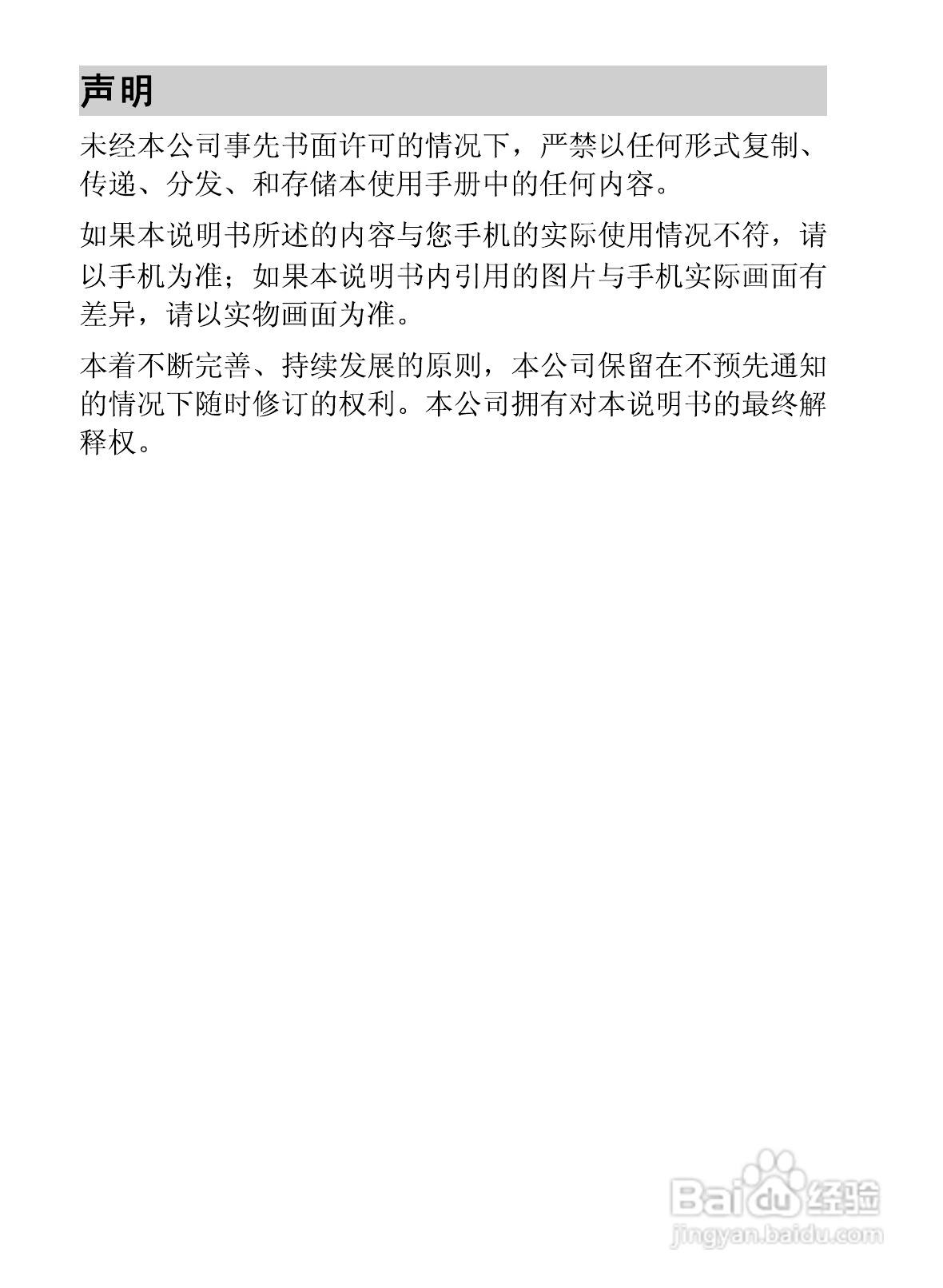 海信E7手机使用说明书:[1]
