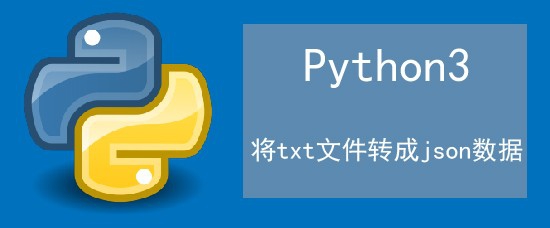 <b>python如何将txt文件转成json数据</b>