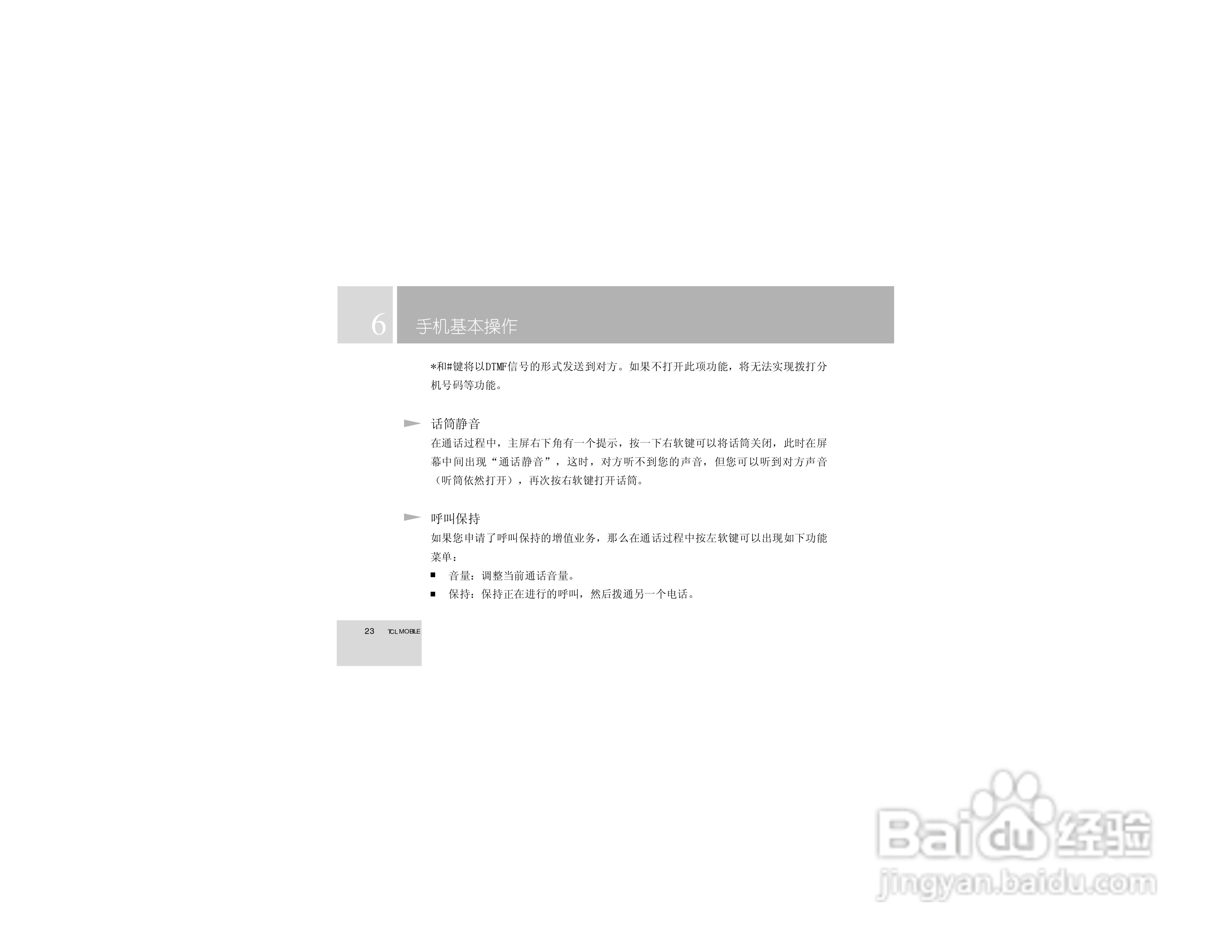 TCL 758手机使用说明书:[3]