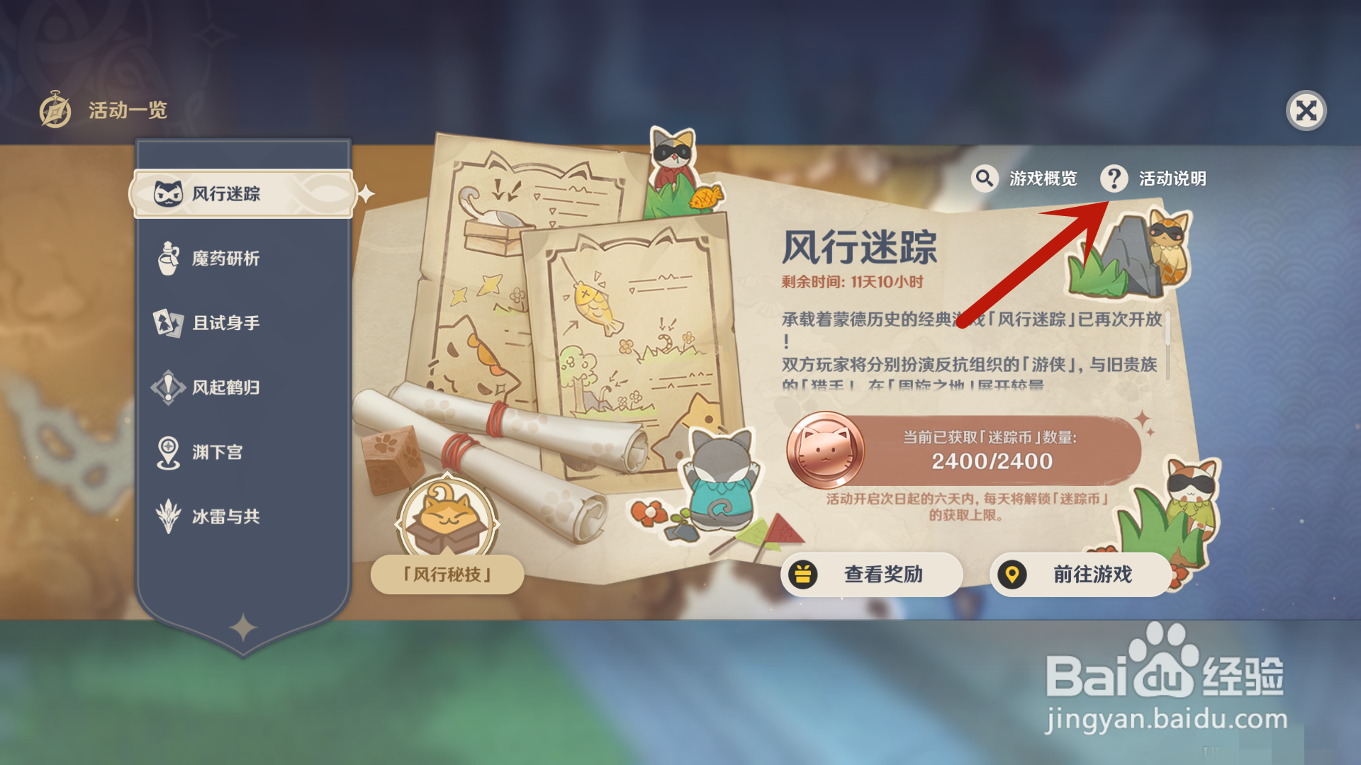 原神怎么解锁风行迷踪活动