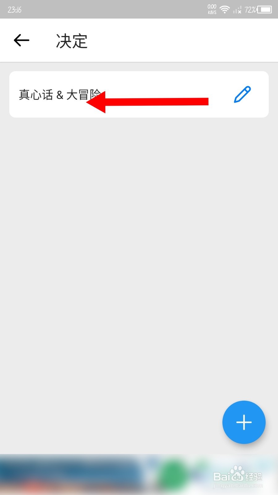 小决定怎么删除决定