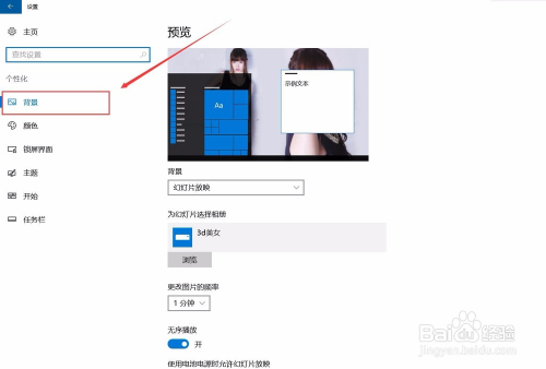 Win10系统如何设置自动更新壁纸 百度经验