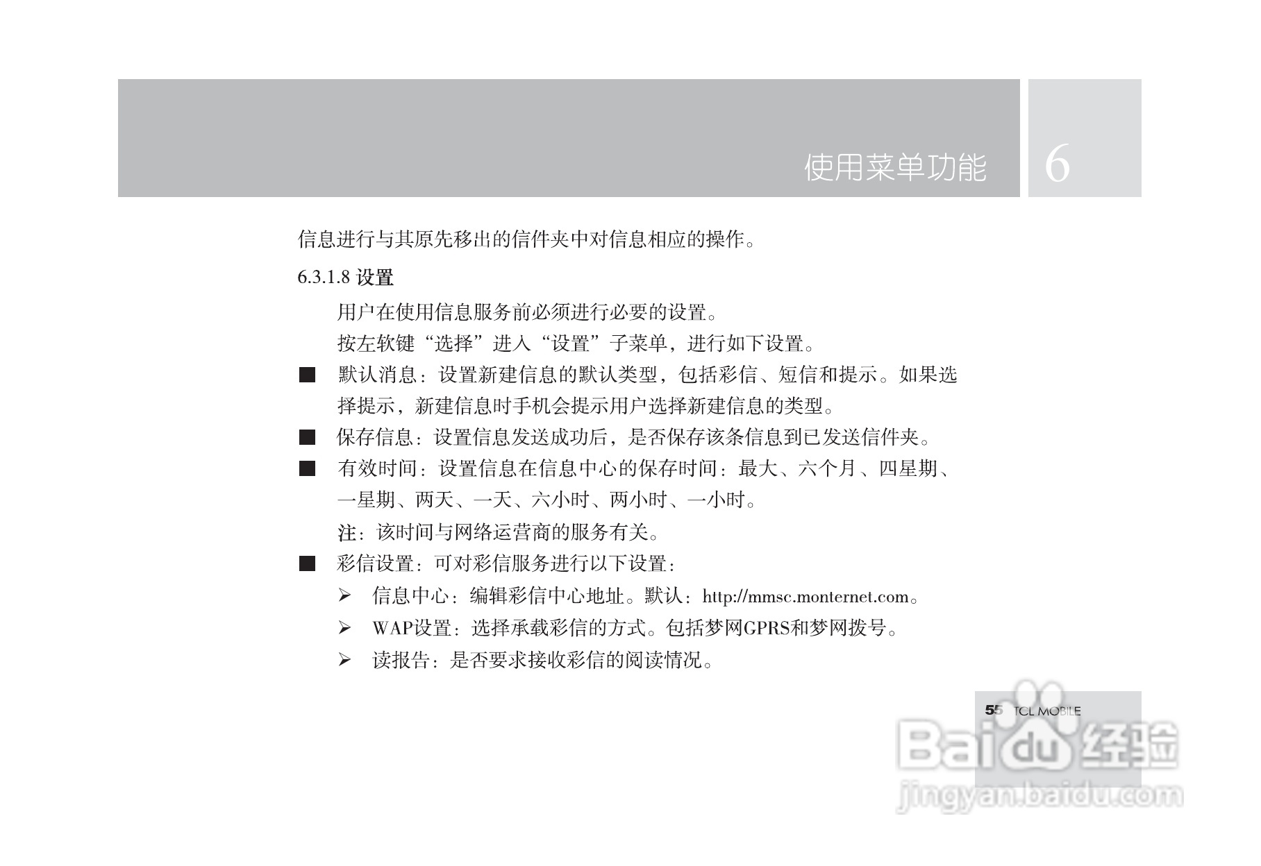 TCL M560手机使用说明书:[6]