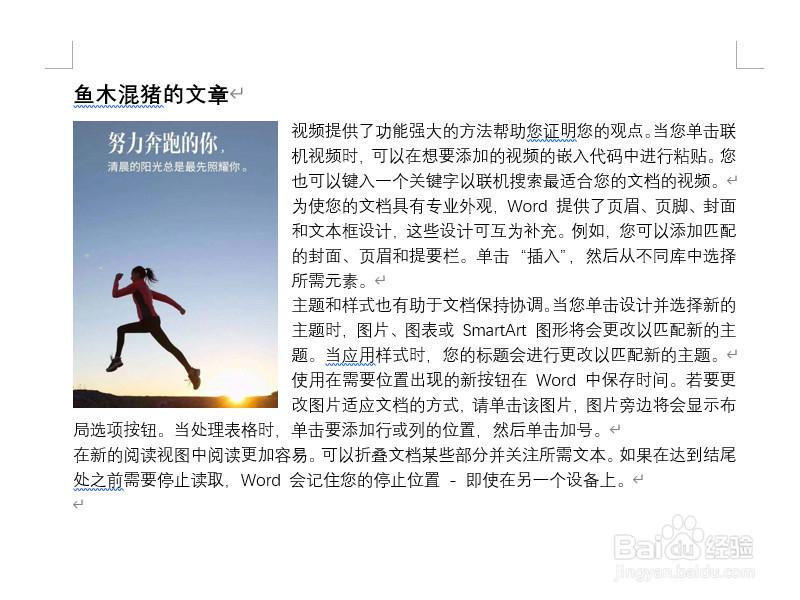Word如何让文字环绕图片