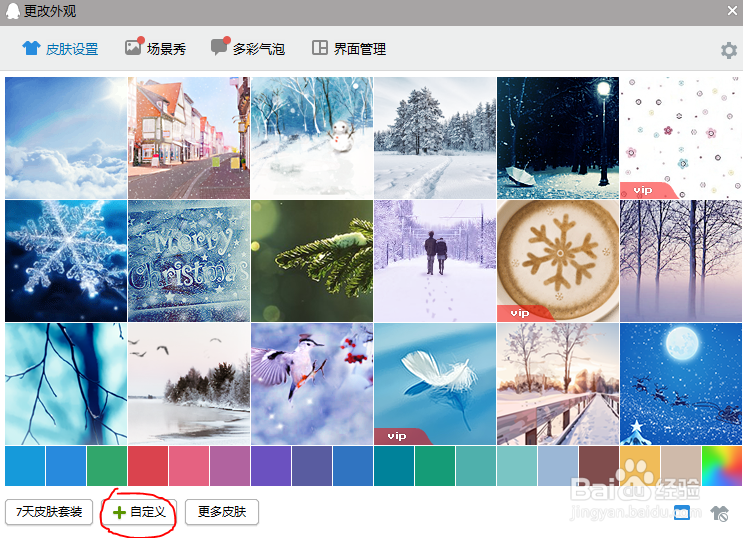 qq怎么设置分组背景