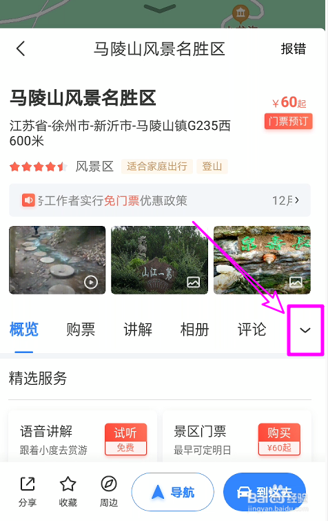 马陵山自驾一日游攻略