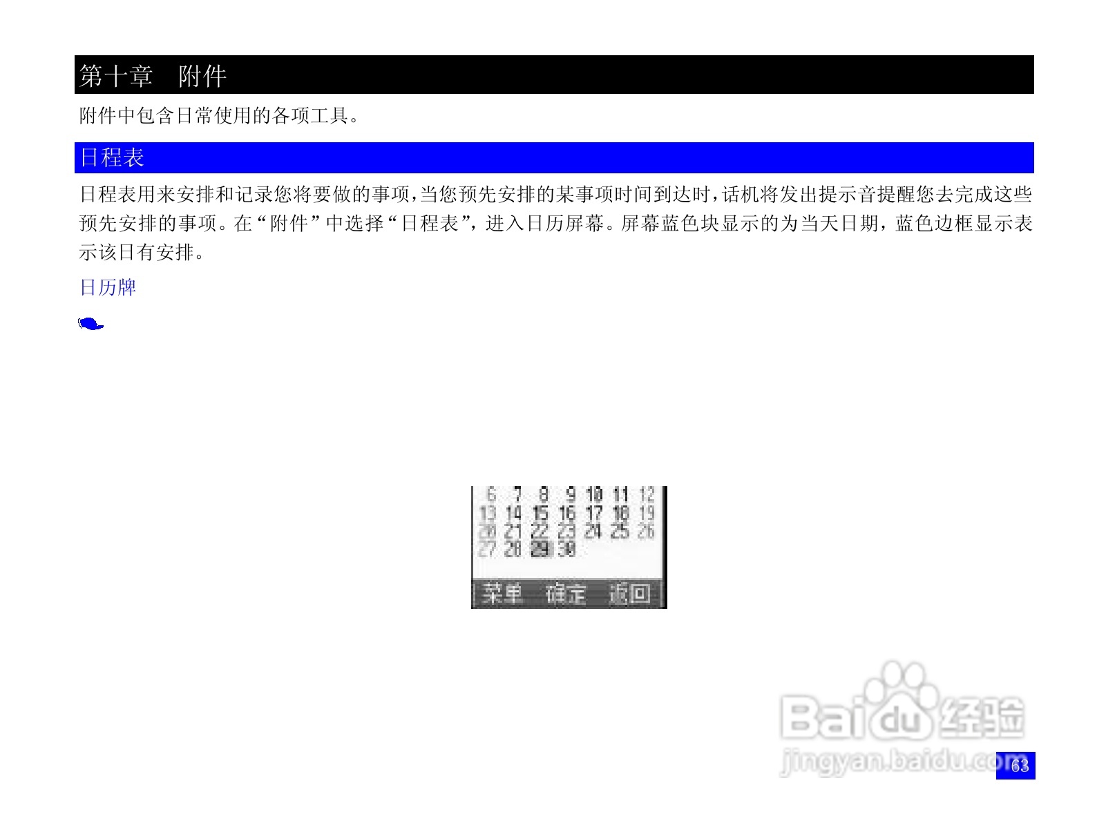NEC N109手机使用说明书:[8]