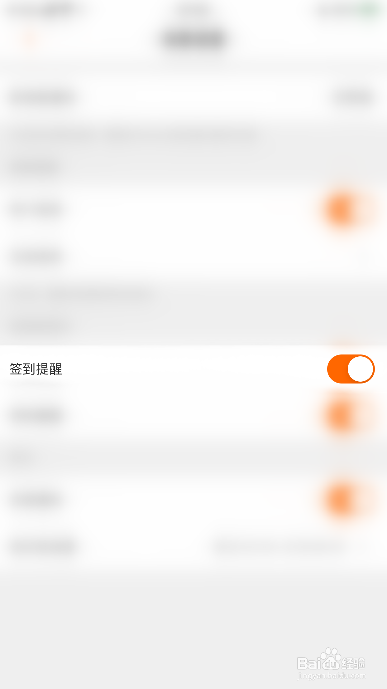 如何停用芒果TV签到提醒