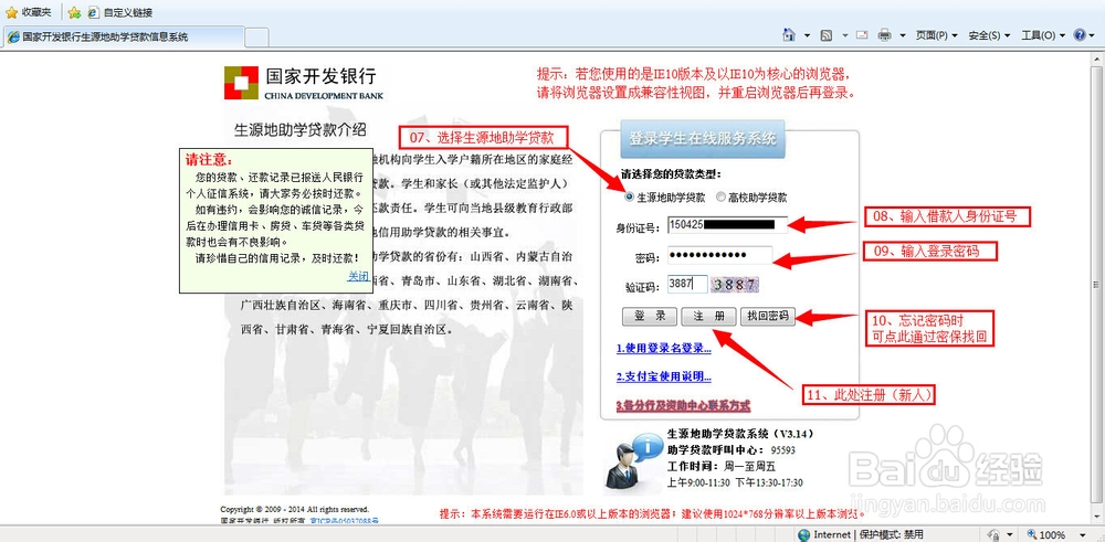 国家助学贷款还款操作（详细图文生源地版）