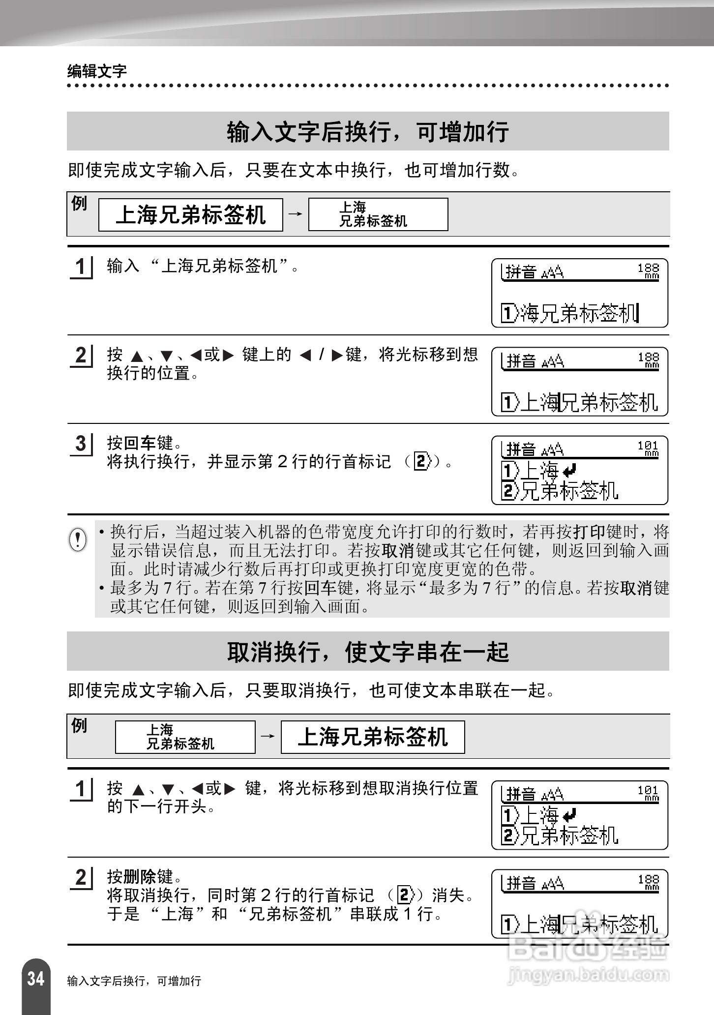 兄弟PT-2730标签打印机使用说明书:[4]