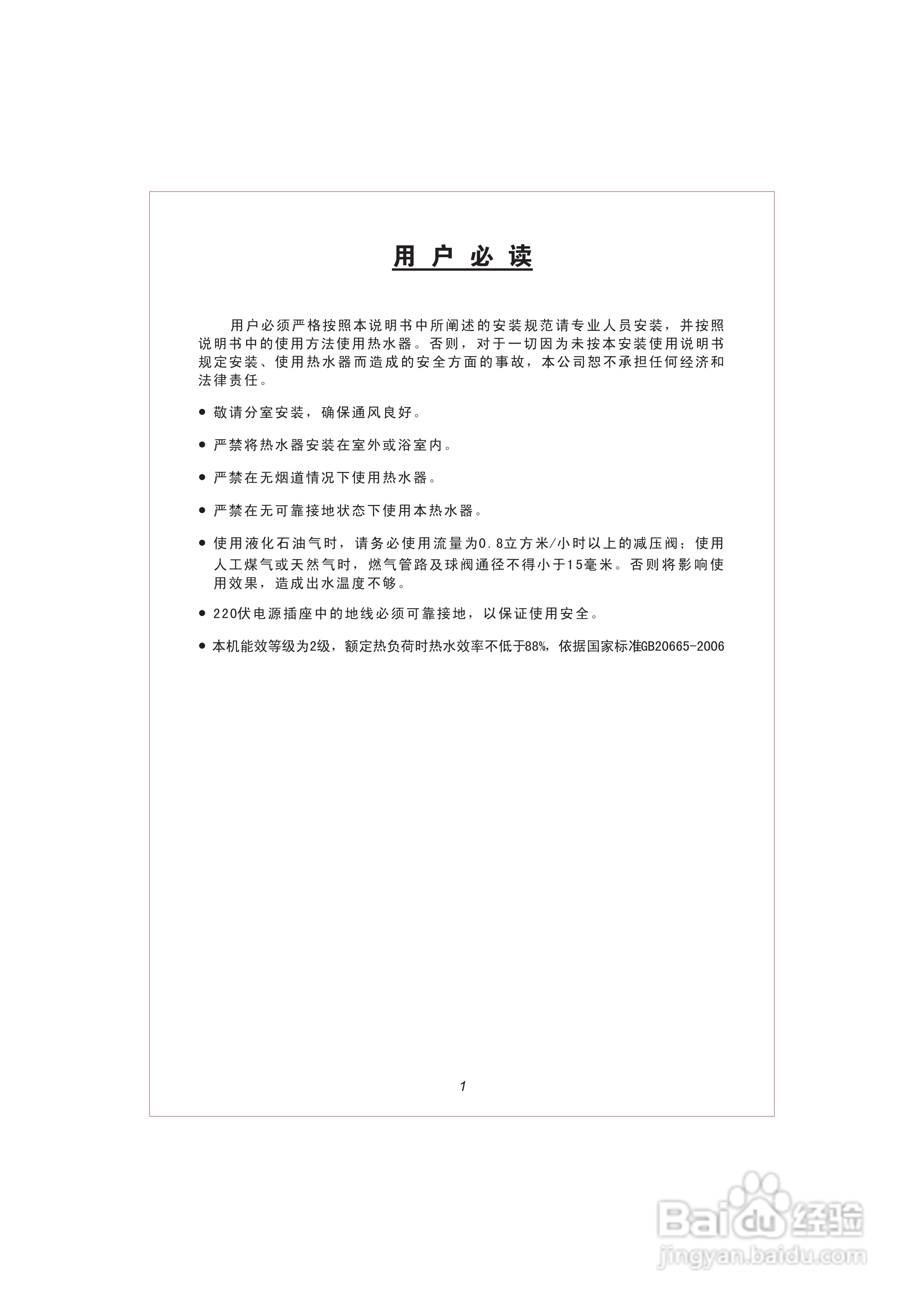 史密斯JSQ16-A2热水器安装使用说明书:[1]