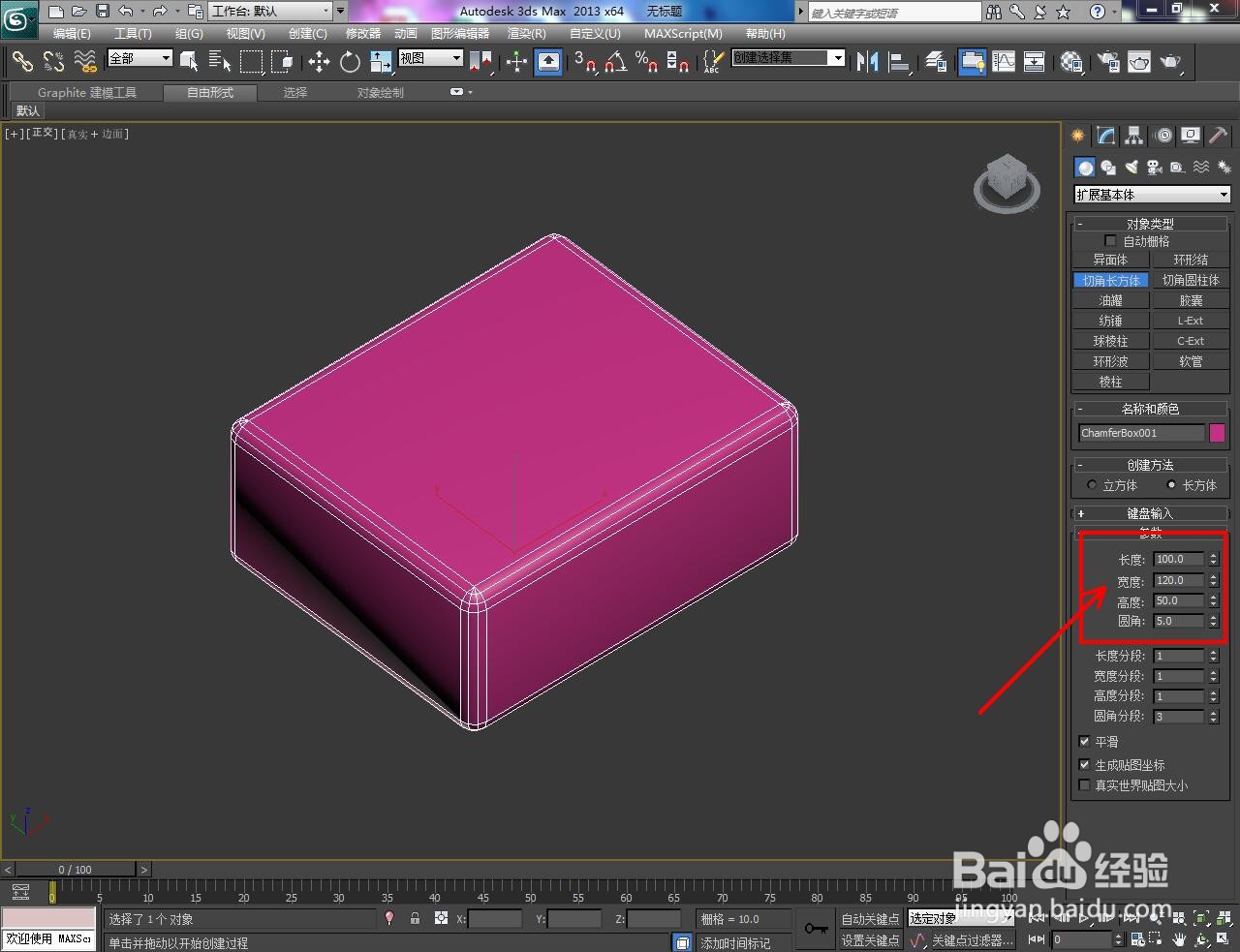3Dmax怎么画切角长方体