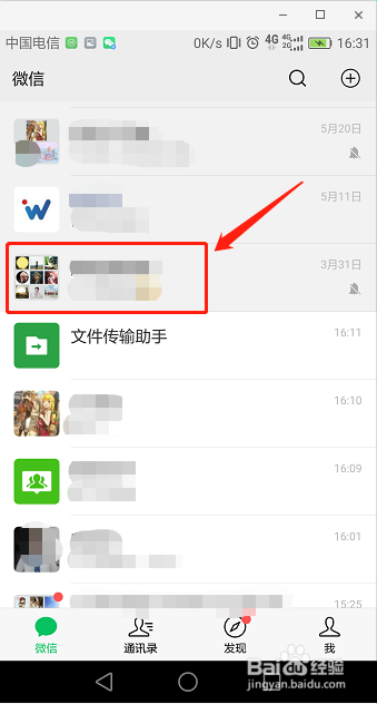 个人微信聊天群找不到了怎么办