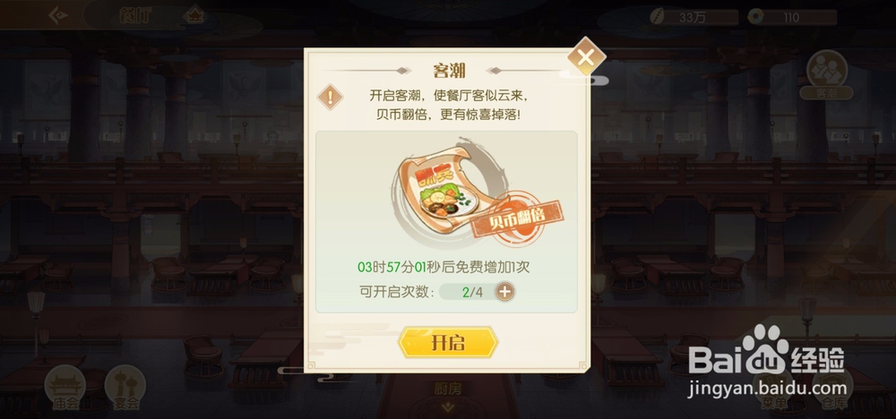 《食物语》获取贝币的方式