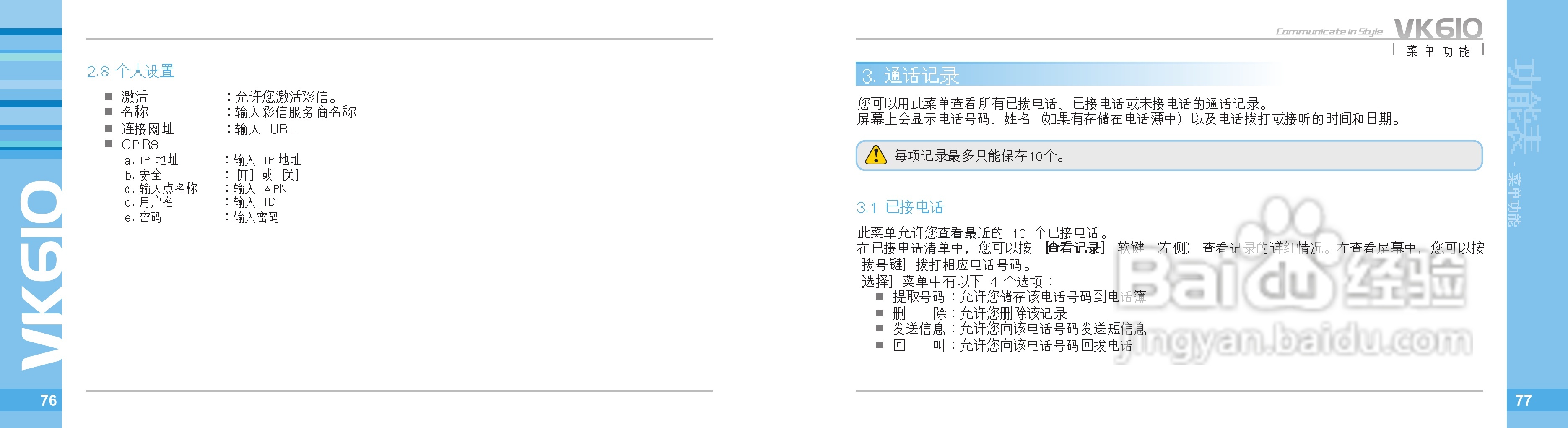 唯开VK610手机使用说明书:[4]