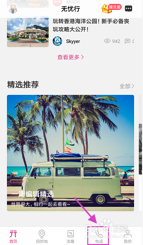 无忧行打电话时无法读取联系人信息怎么办?