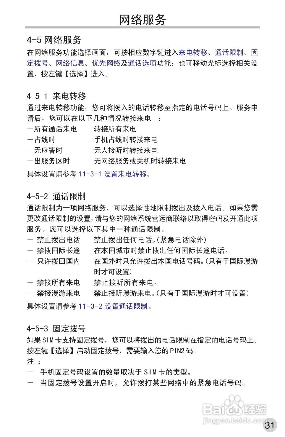 英华达362手机使用说明书:[5]
