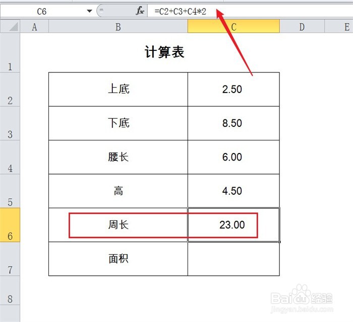 等腰梯形的周长和面积怎么求