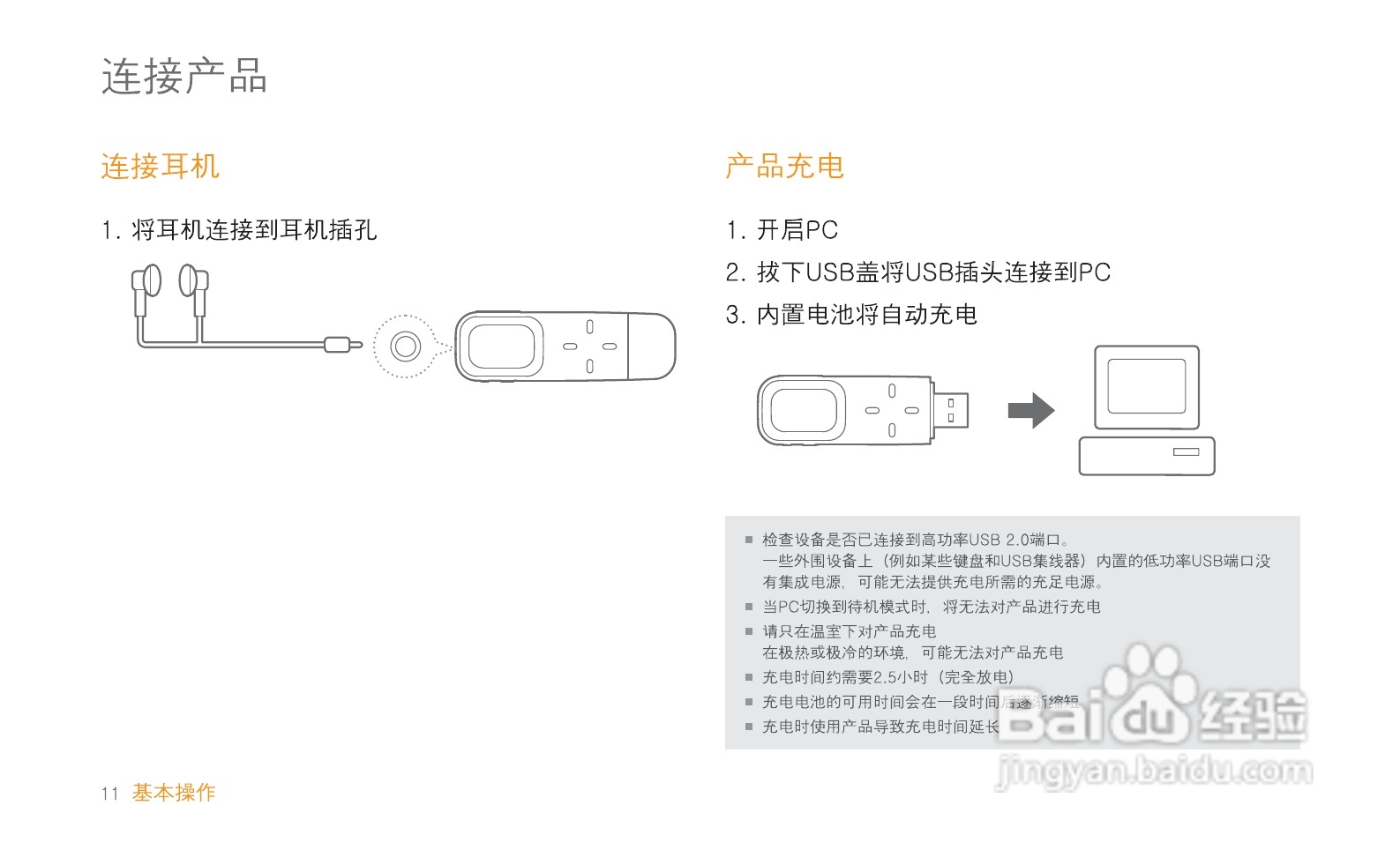 艾利和MP3播放器T8型说明书:[2]