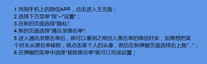 微信如何移除黑名单里的好友