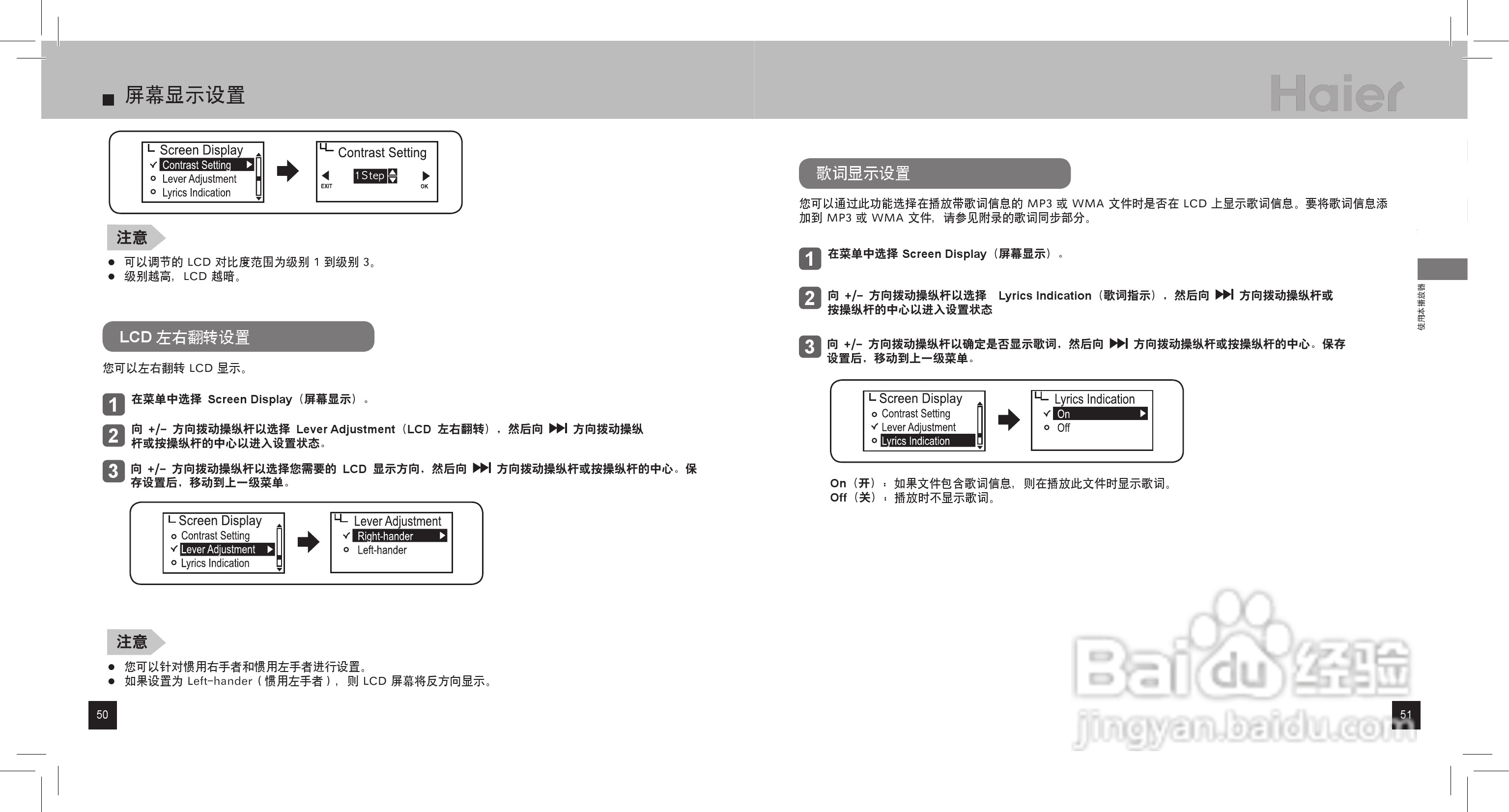 海尔MAF-L30 MP3播放器使用说明书:[3]