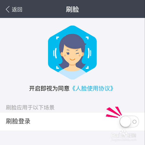 支付宝刷脸怎么开启?刷脸登录在哪里打开激活?