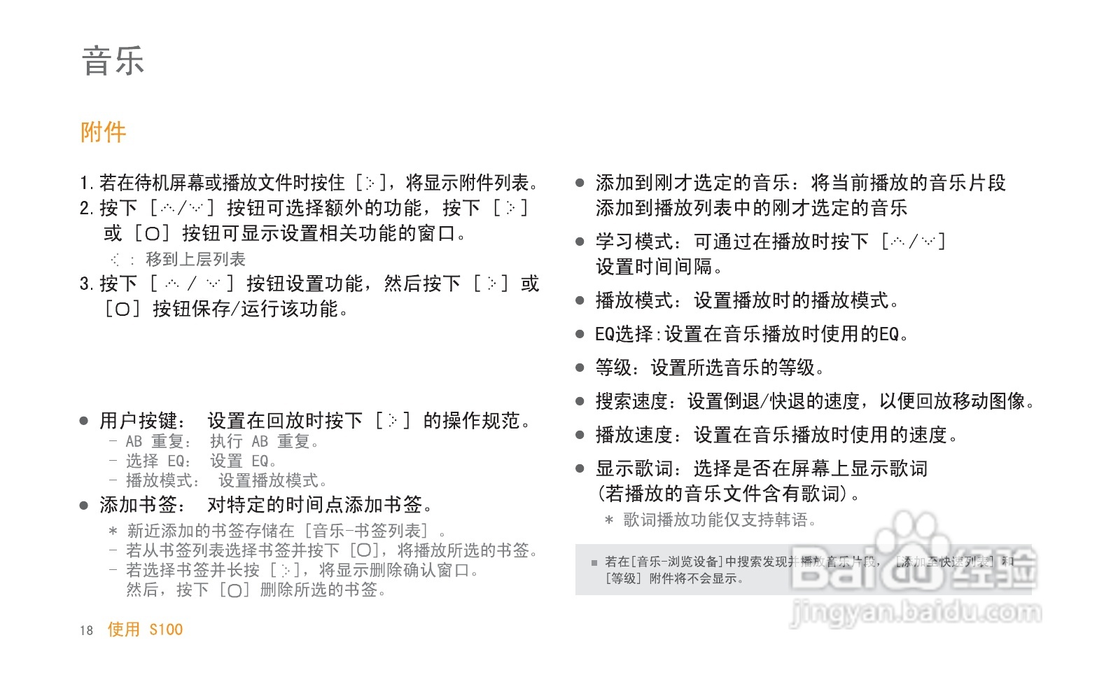 艾利和MP3播放器S100型说明书:[2]
