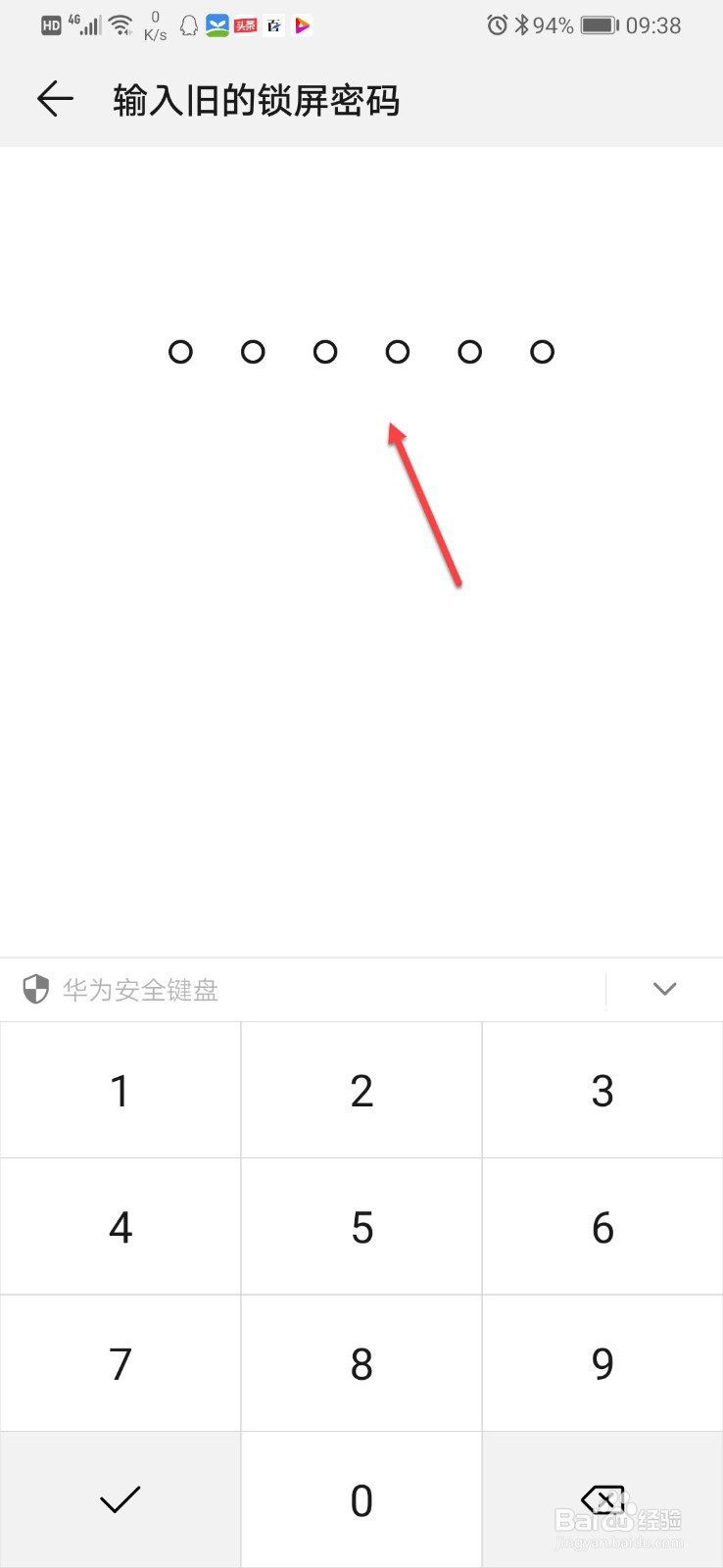华为手机怎么改密码锁屏