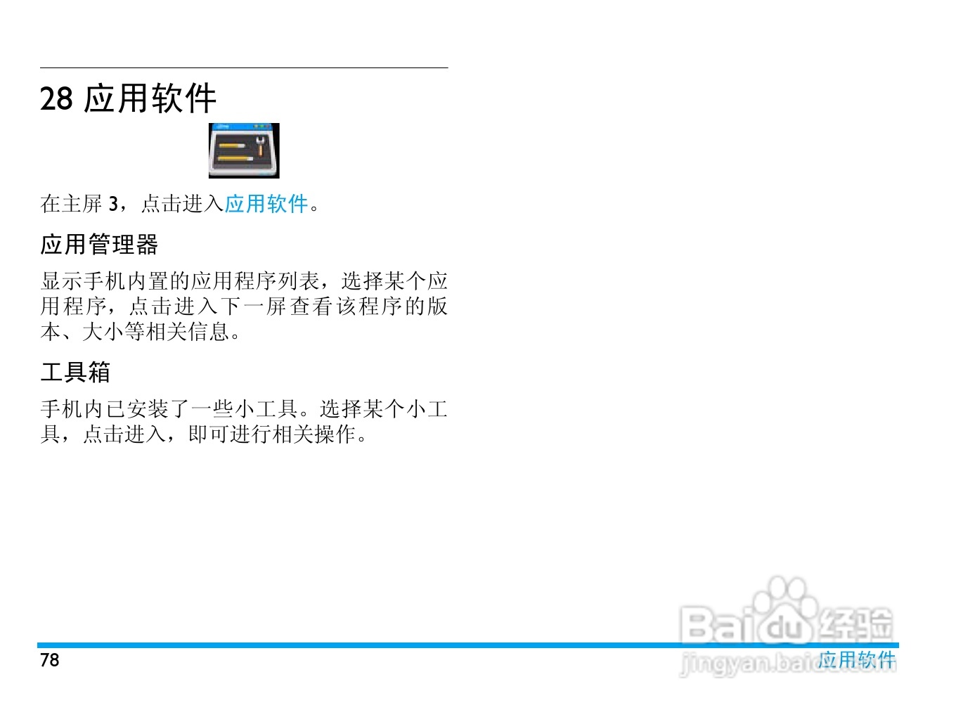 飞利浦 V900使用说明书:[8]