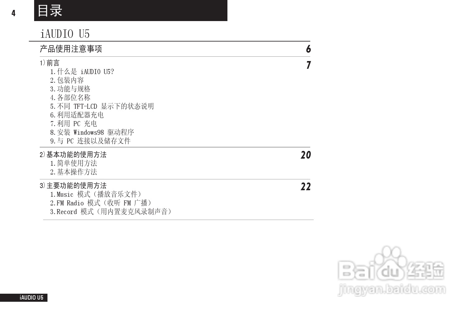 爱欧迪U5播放器使用说明书:[1]