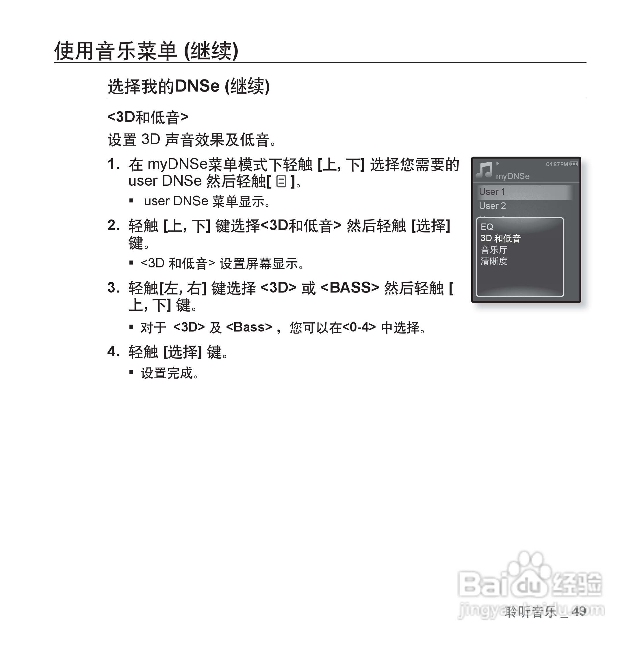 三星YP-Q1 MP4播放器使用说明书:[5]