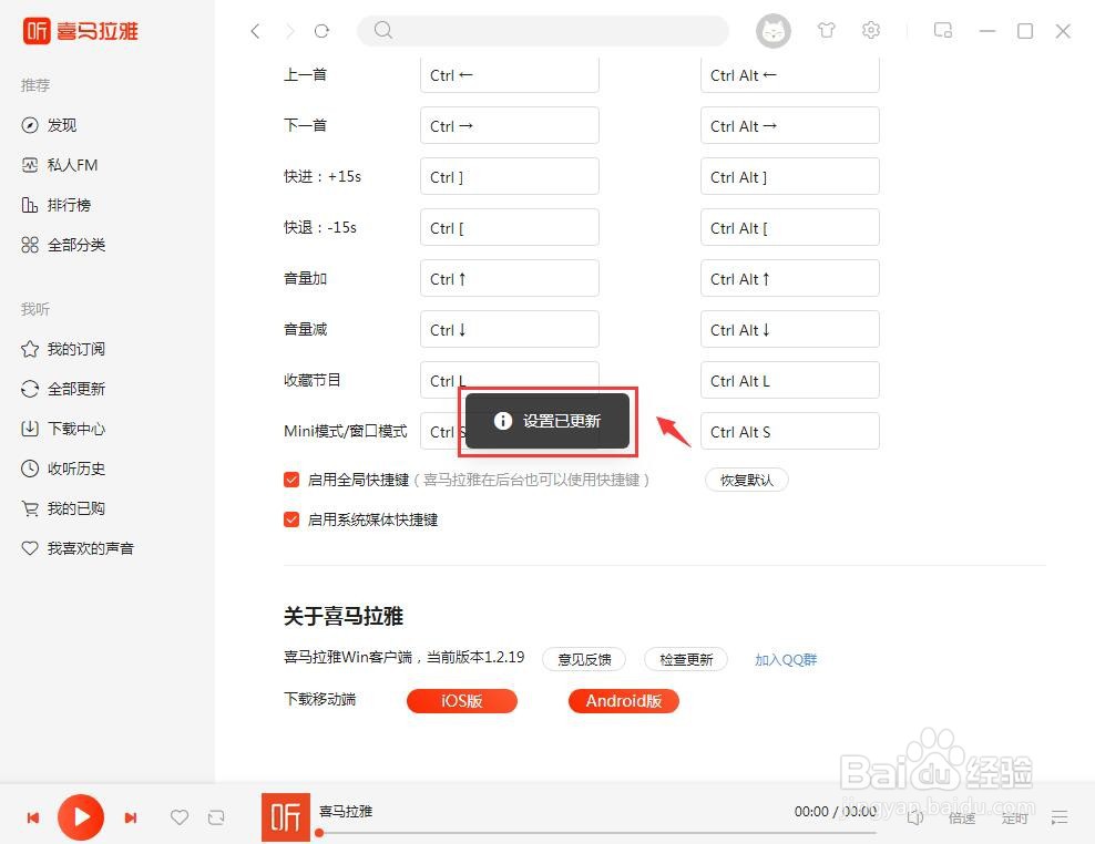 喜马拉雅怎么启用系统媒体快捷键？